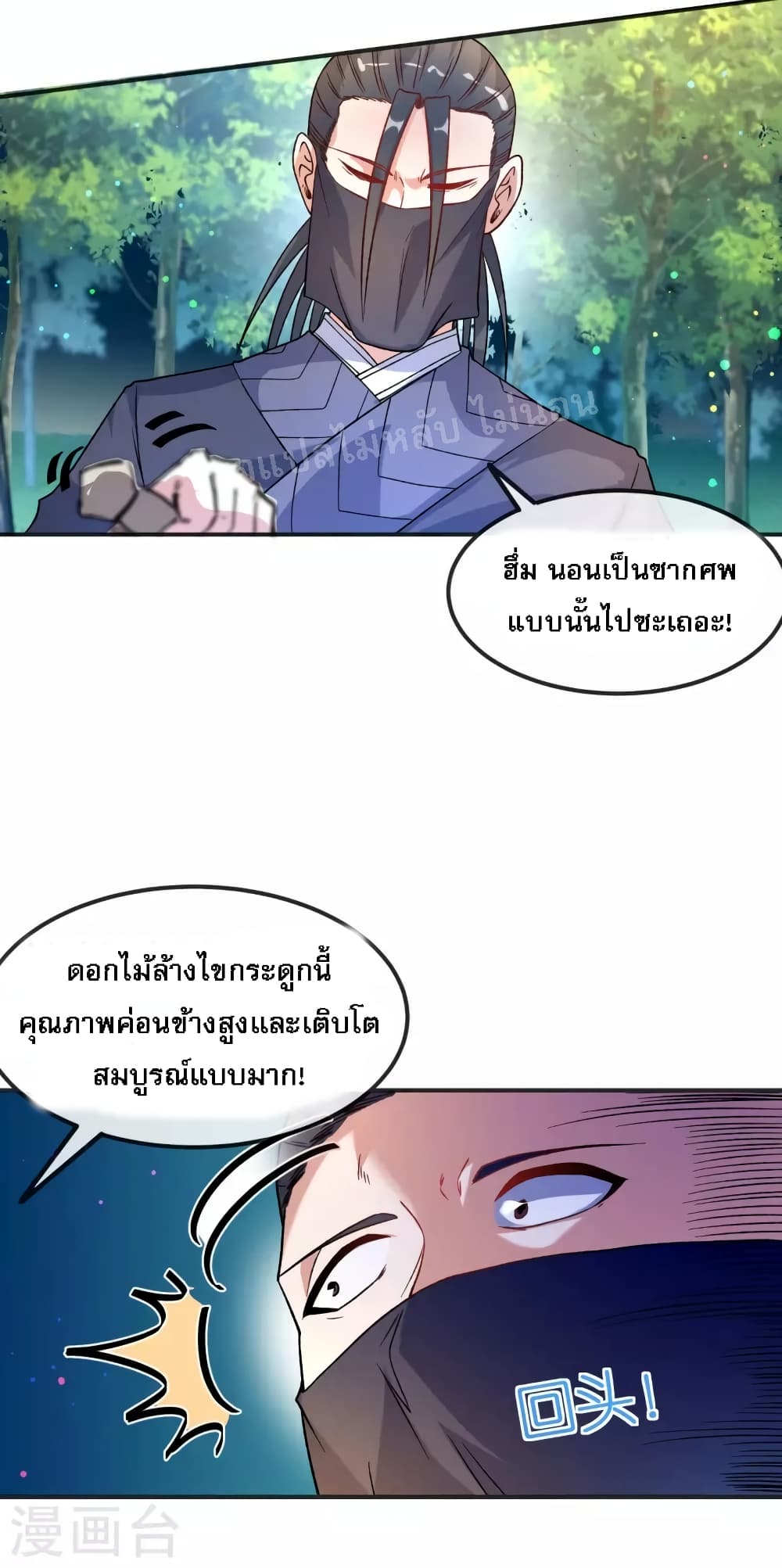 อ่านการ์ตูน I am the God of War 16 ภาพที่ 14