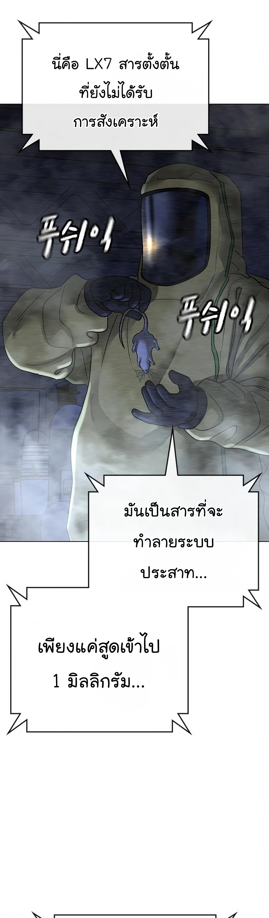 อ่านการ์ตูน Reality Quest 113 ภาพที่ 58