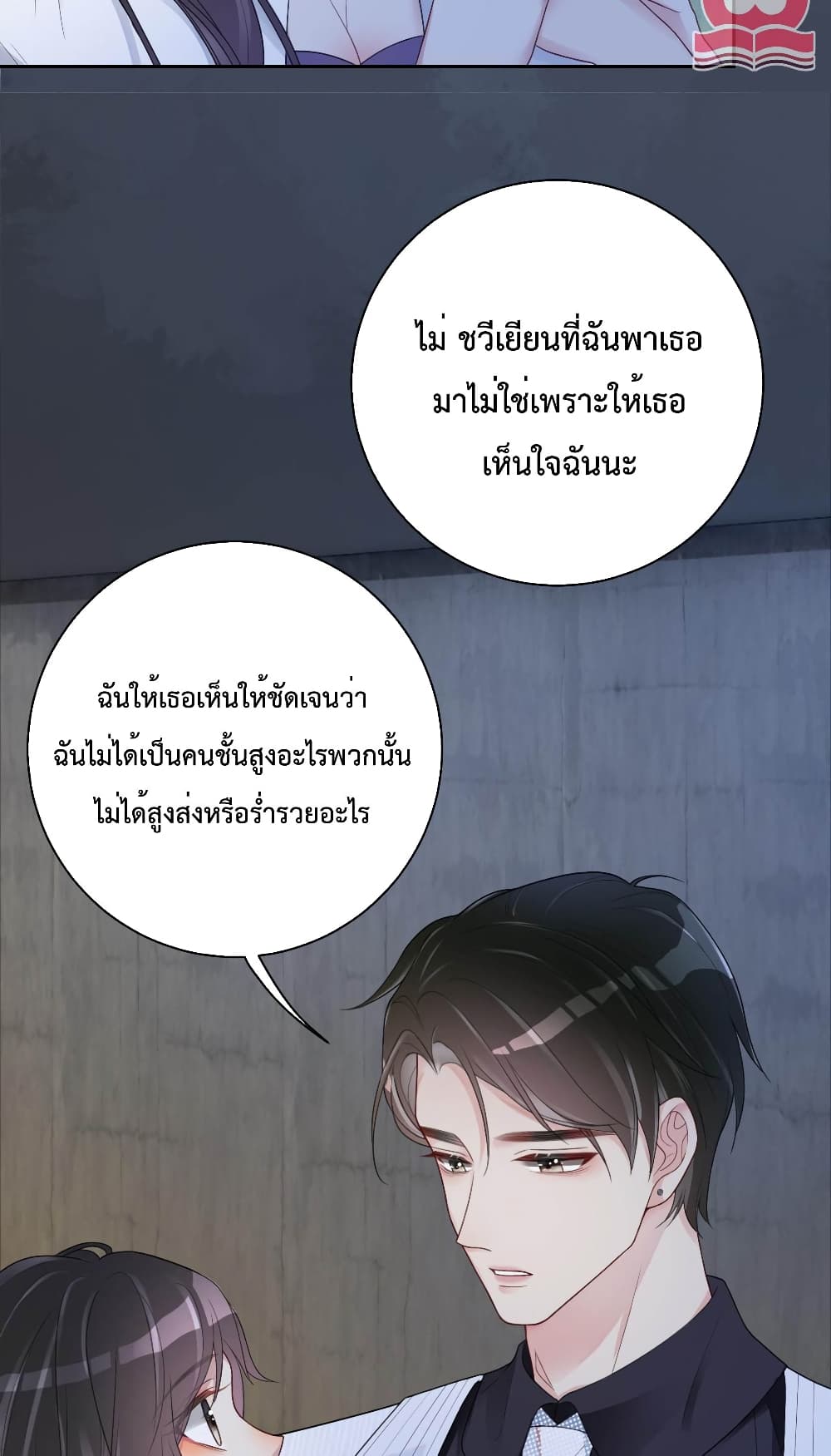 อ่านการ์ตูน Be Jealous 11 ภาพที่ 12