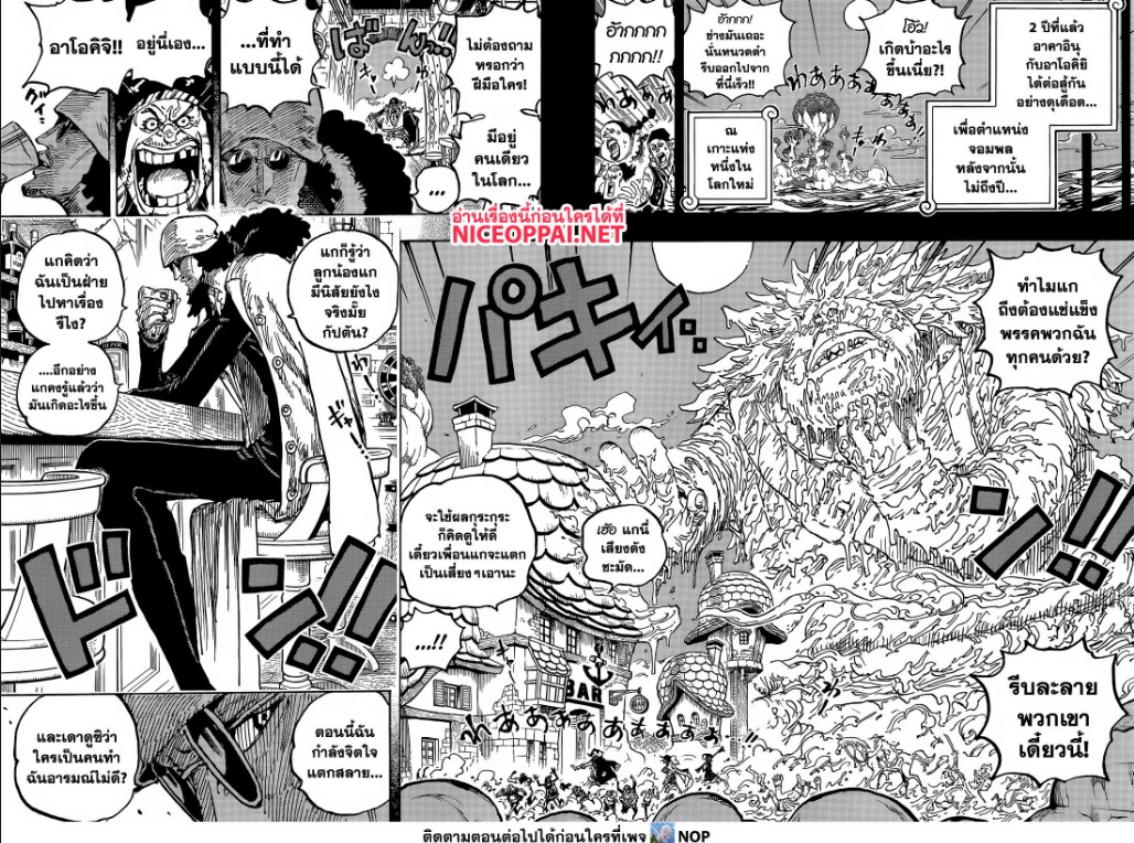 อ่านการ์ตูน One Piece 1081 ภาพที่ 6