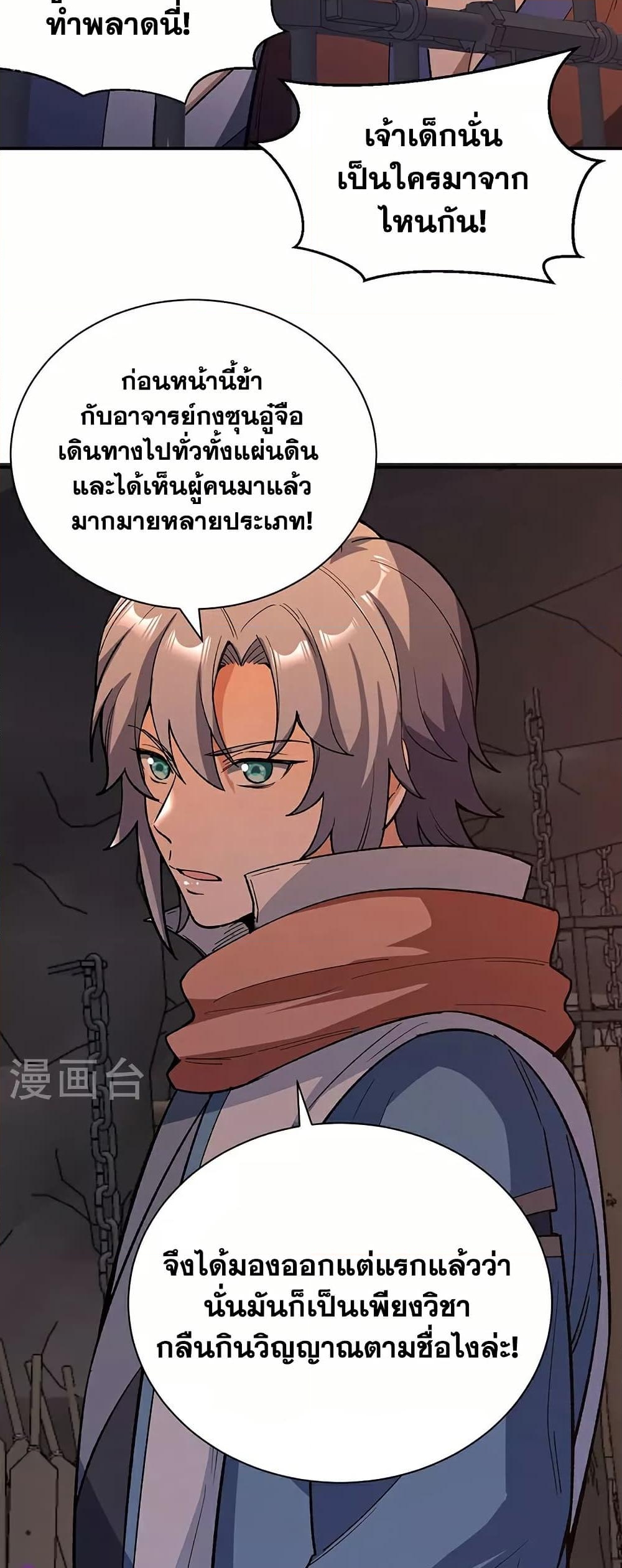 อ่านการ์ตูน WuDao Du Zun 621 ภาพที่ 34