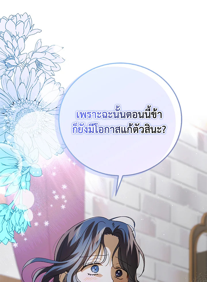 อ่านการ์ตูน A Way to Protect the Lovable You 96 ภาพที่ 109