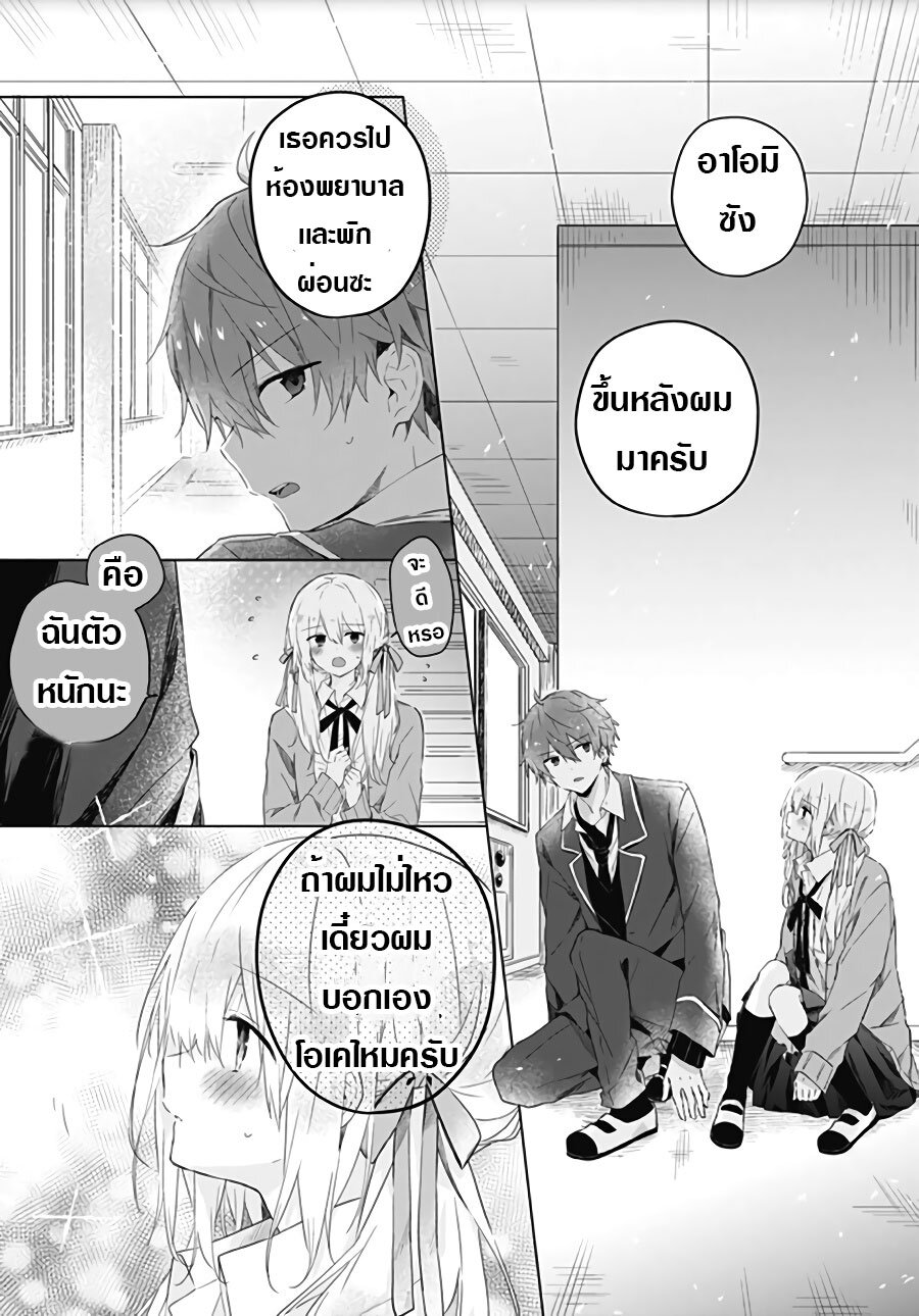 อ่านการ์ตูน Hatsukoi Maze 4 ภาพที่ 15