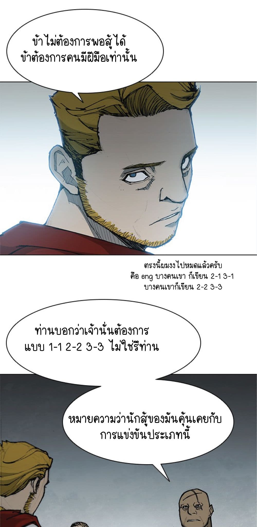 อ่านการ์ตูน The Long Way of the Warrior 33 ภาพที่ 17