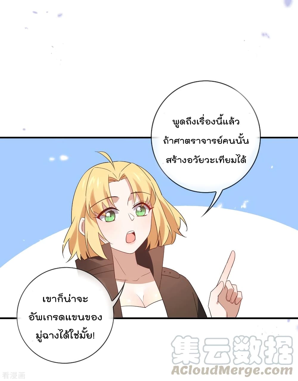 อ่านการ์ตูน My Eschatological Lady 72 ภาพที่ 33