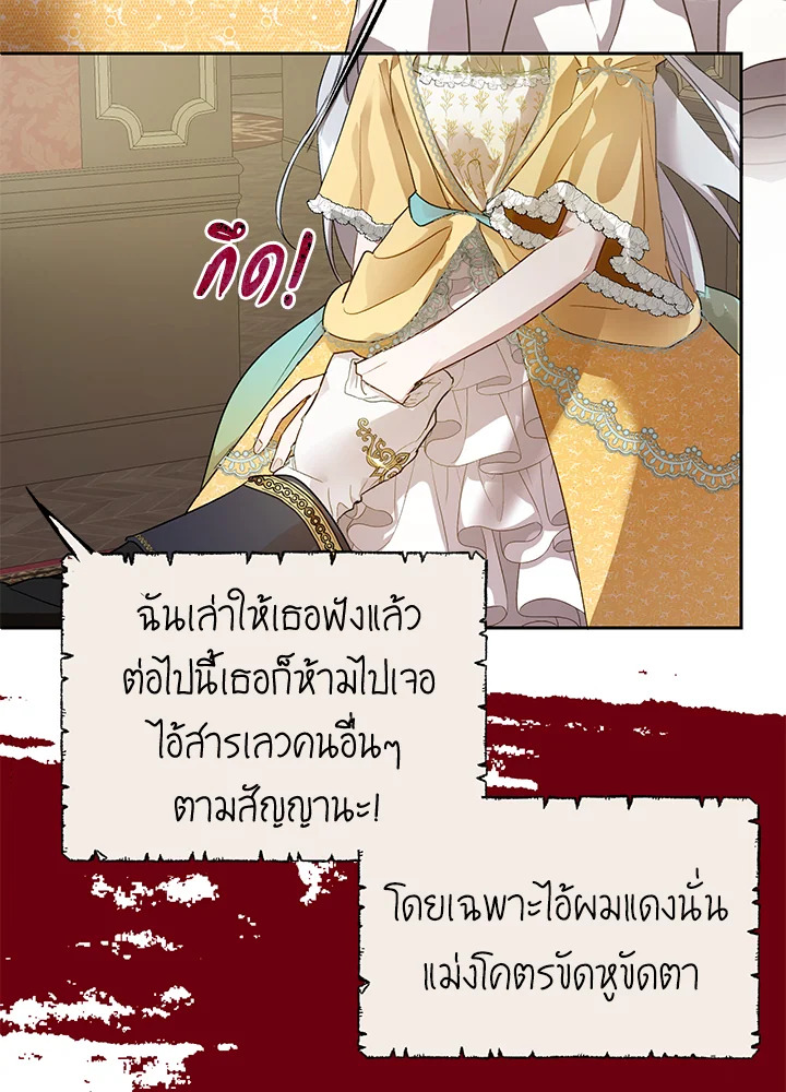 อ่านการ์ตูน The Way to Protect the Female Lead’s Older Brother 27 ภาพที่ 43