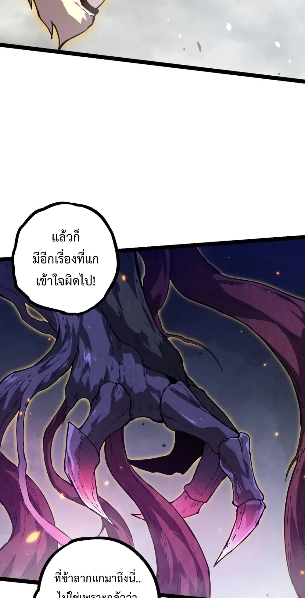 อ่านการ์ตูน Evolution from the Big Tree 124 ภาพที่ 38