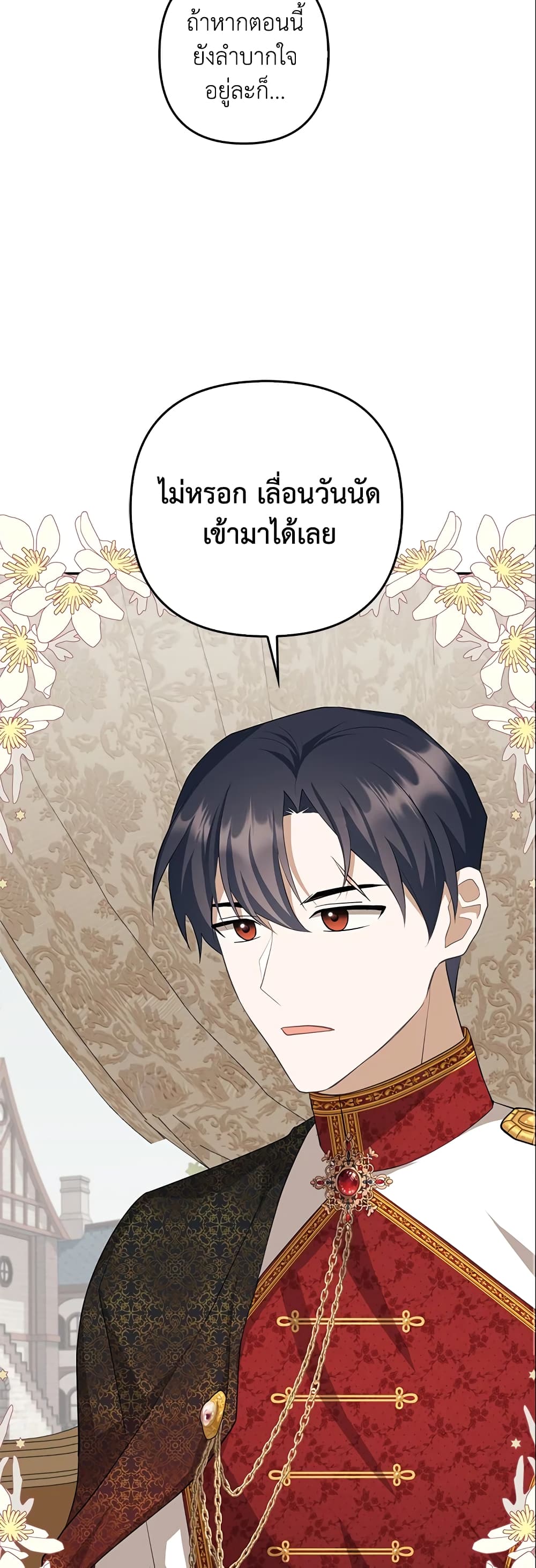 อ่านการ์ตูน A Con Artist But That’s Okay 19 ภาพที่ 35