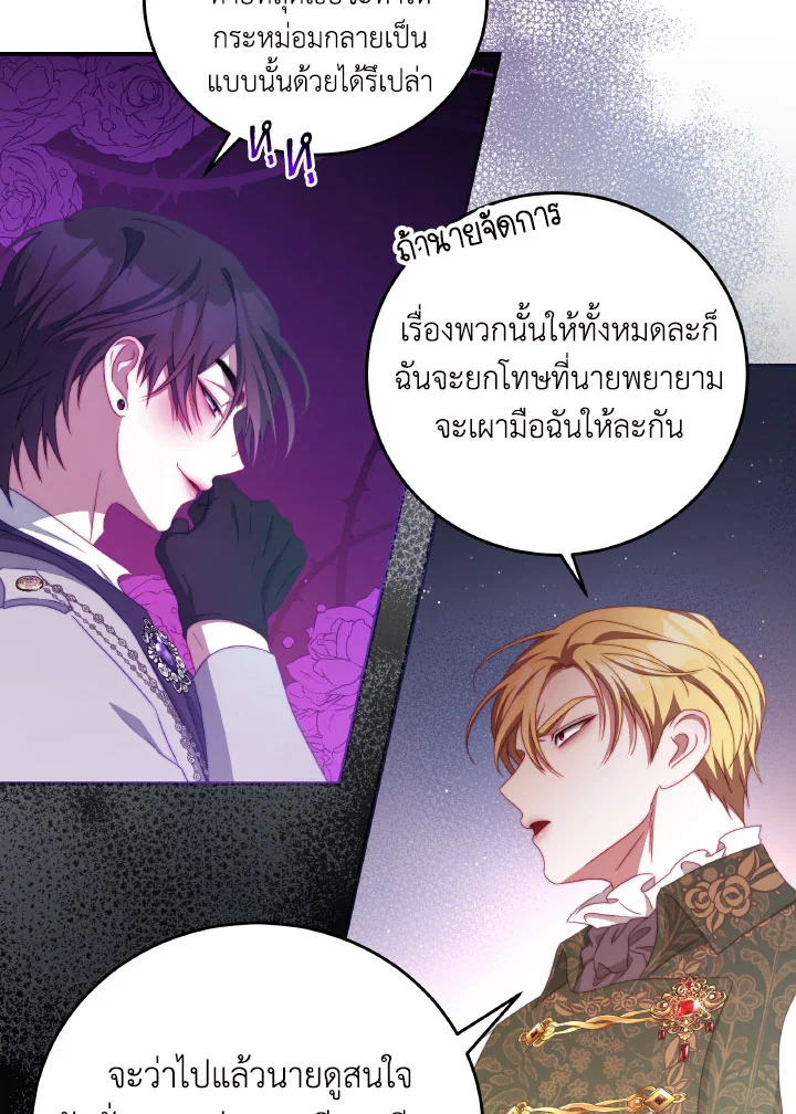 อ่านการ์ตูน I Have Become The Heroes’ Rival 52 ภาพที่ 26