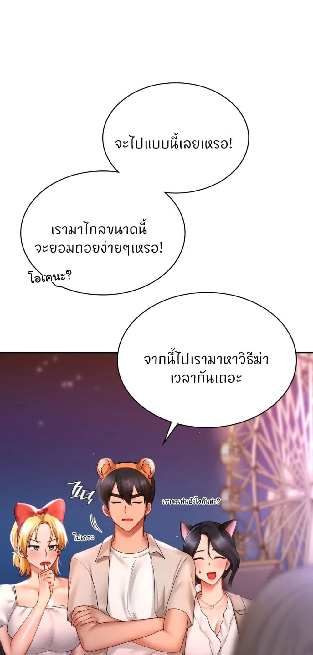 อ่านการ์ตูน Love Theme Park 14 ภาพที่ 42