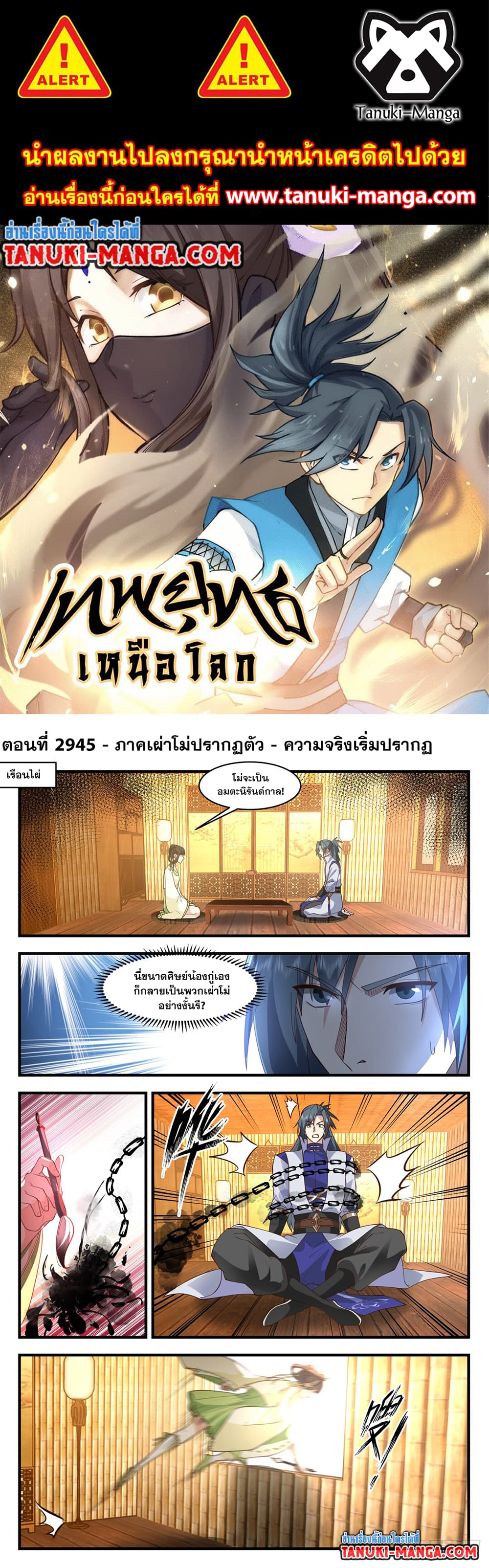 อ่านการ์ตูน Martial Peak 2945 ภาพที่ 1