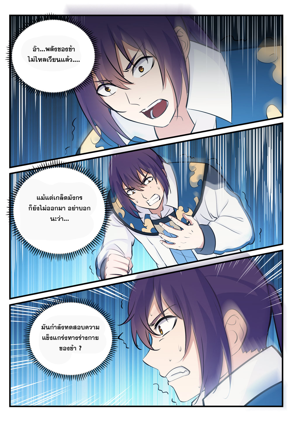 อ่านการ์ตูน Bailian Chengshen 246 ภาพที่ 13