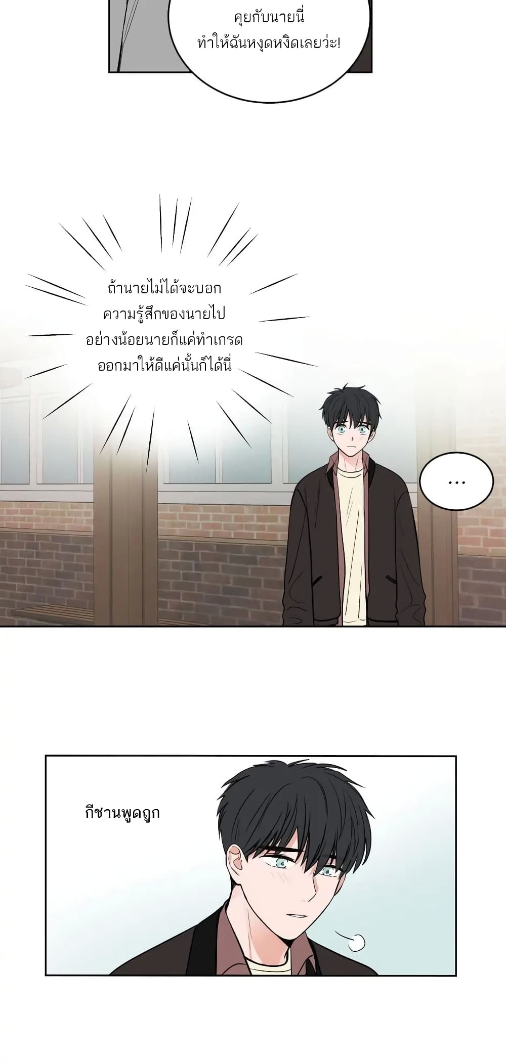 อ่านการ์ตูน How To Talk to my Crush 1 ภาพที่ 28