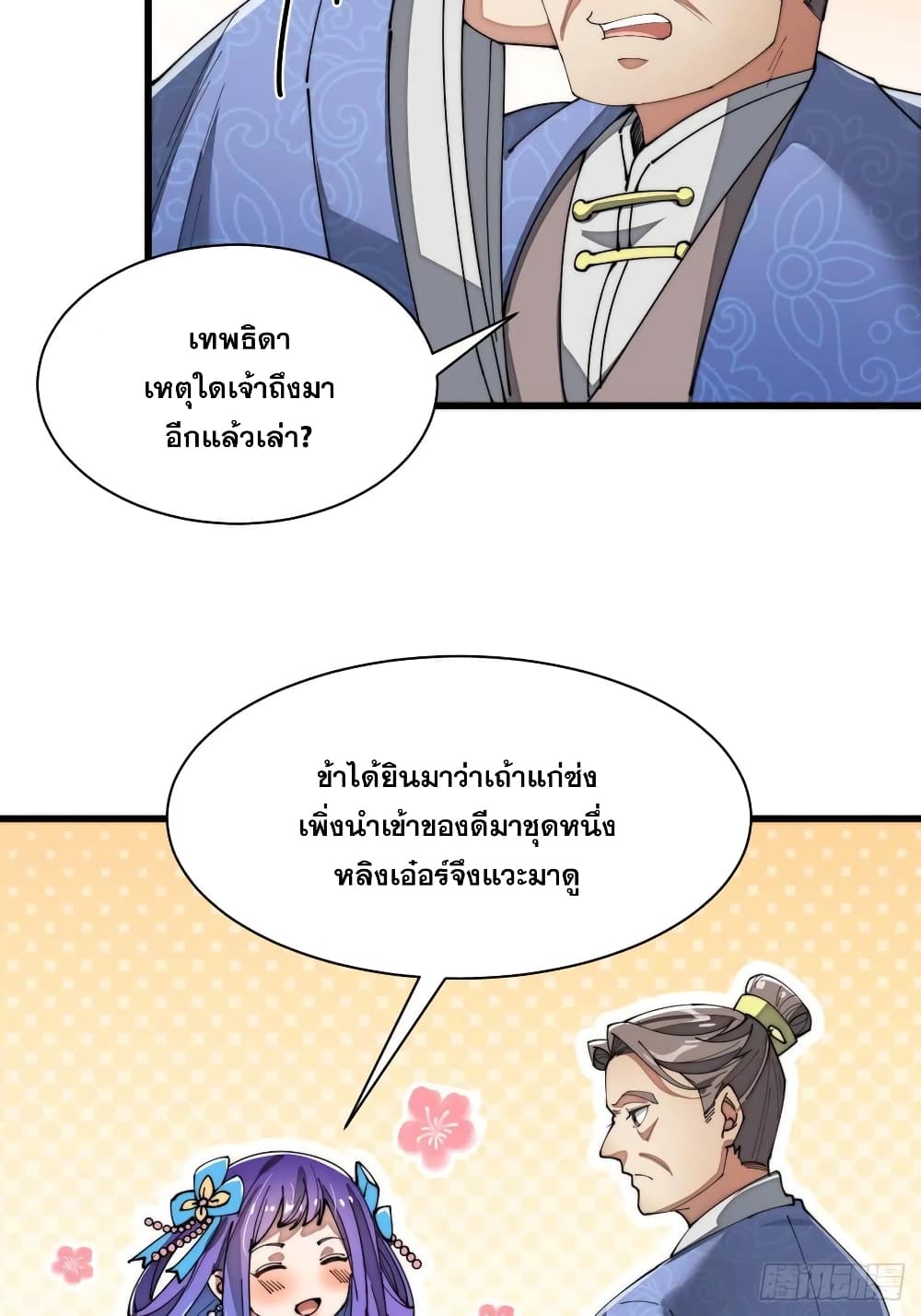 อ่านการ์ตูน I’m Really Not the Son of Luck 5 ภาพที่ 9