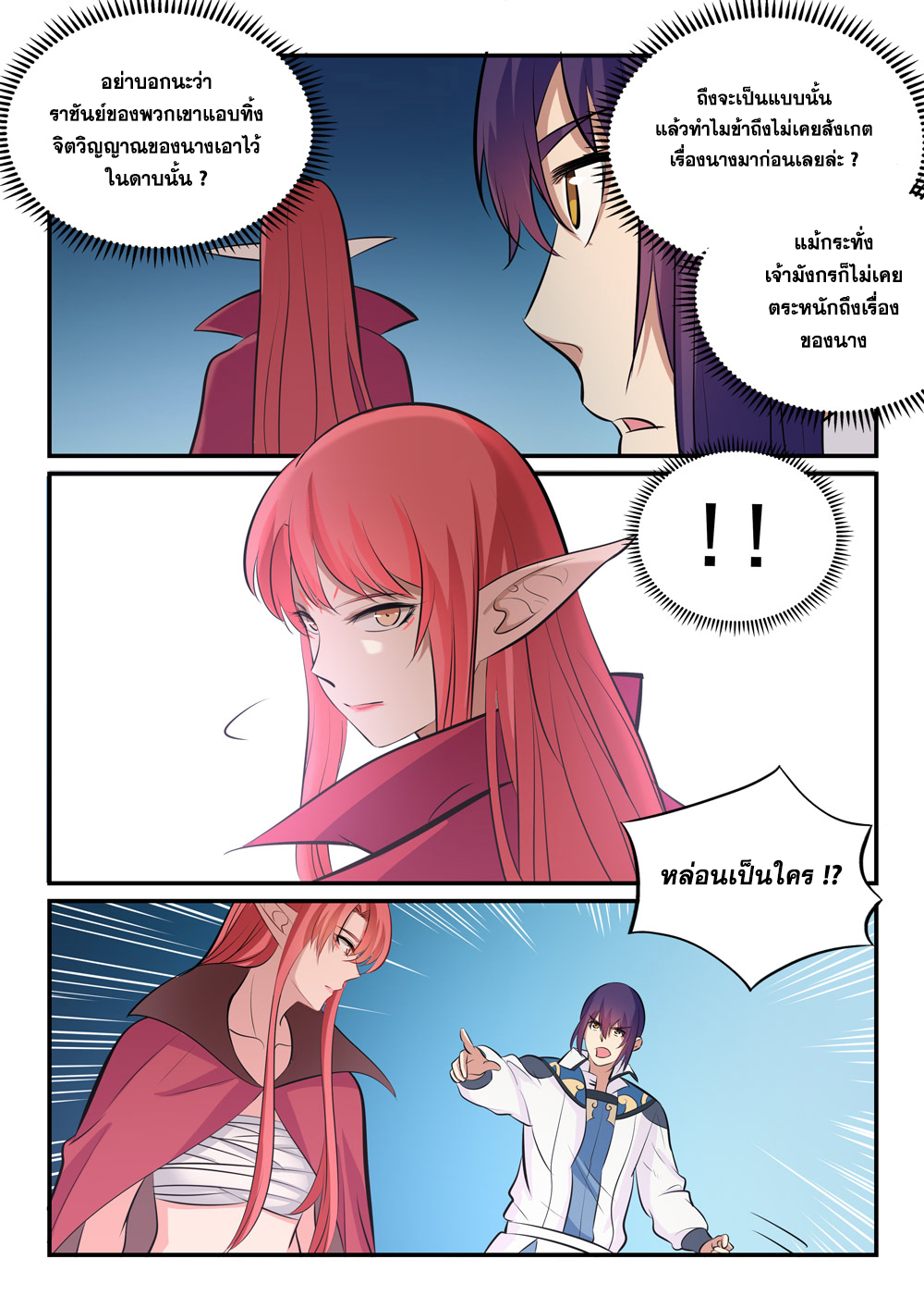 อ่านการ์ตูน Bailian Chengshen 255 ภาพที่ 16