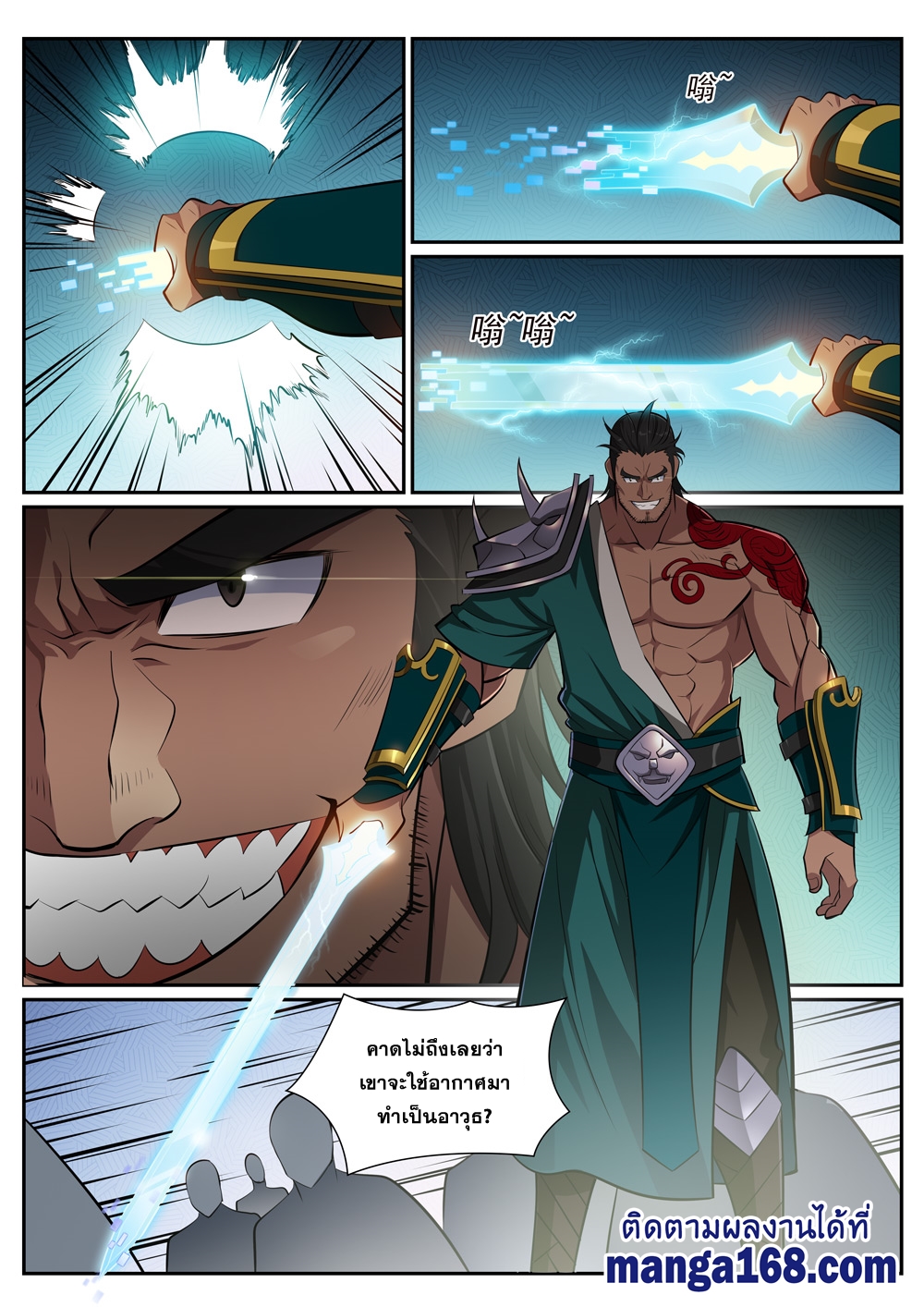 อ่านการ์ตูน Bailian Chengshen 374 ภาพที่ 8