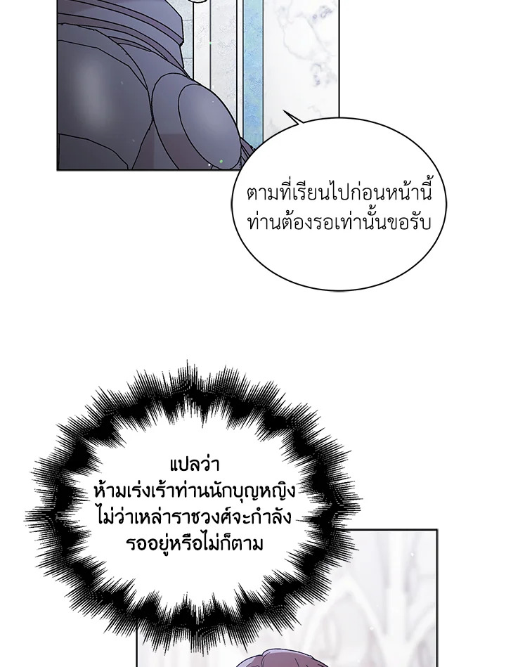 อ่านการ์ตูน A Way to Protect the Lovable You 32 ภาพที่ 4