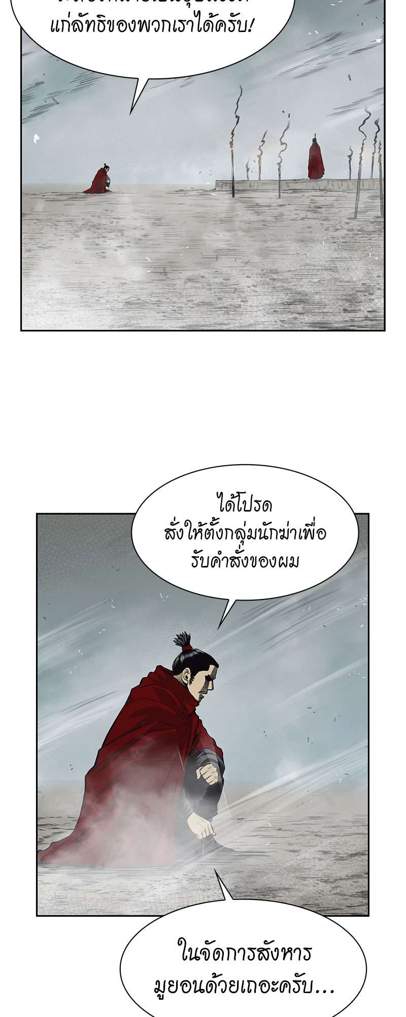 อ่านการ์ตูน Record of the War God 42 ภาพที่ 37