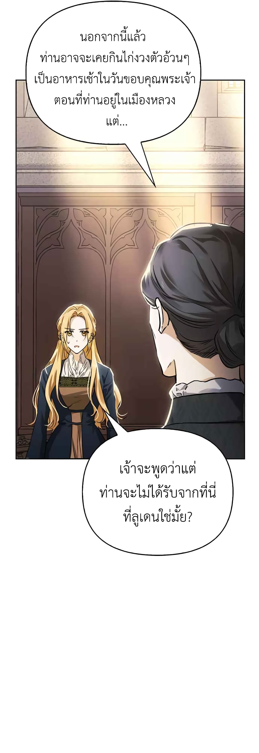 อ่านการ์ตูน I Tamed My Ex-Husband’s Mad Dog 6 ภาพที่ 11