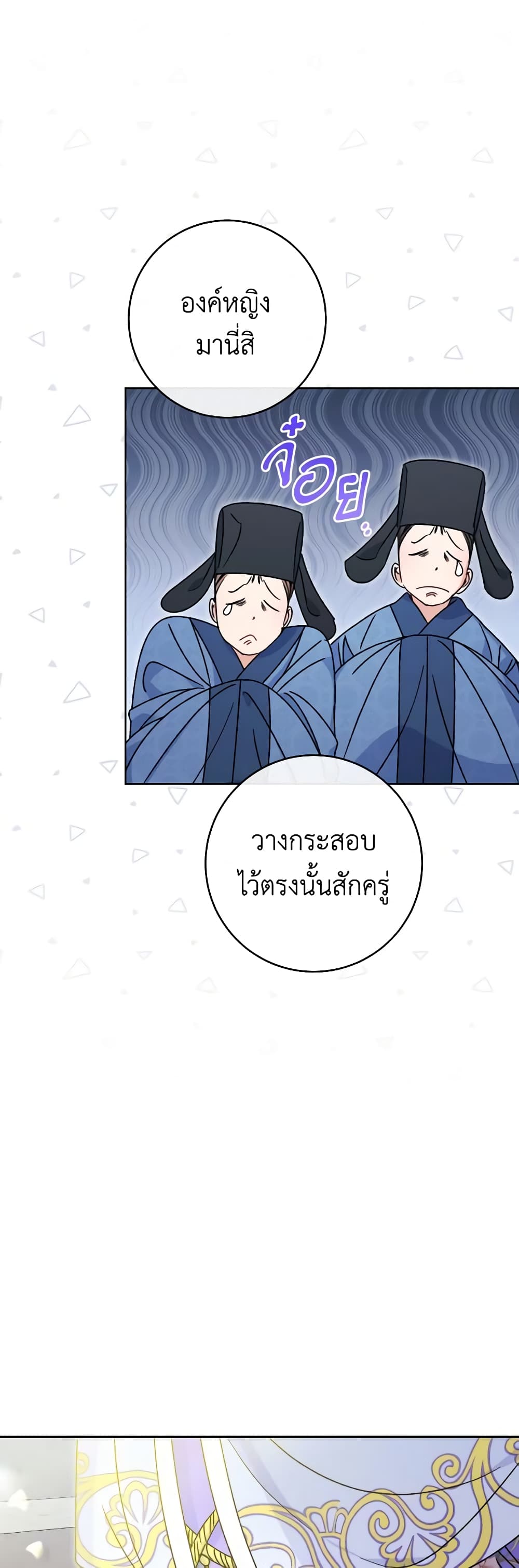 อ่านการ์ตูน The Baby Concubine Wants to Live Quietly 43 ภาพที่ 19