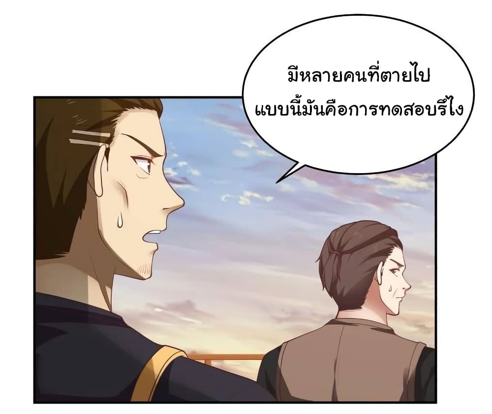 อ่านการ์ตูน I Have a Dragon in My Body 326 ภาพที่ 10