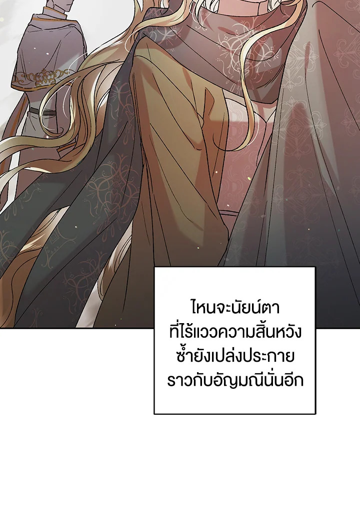 อ่านการ์ตูน A Way to Protect the Lovable You 33 ภาพที่ 47