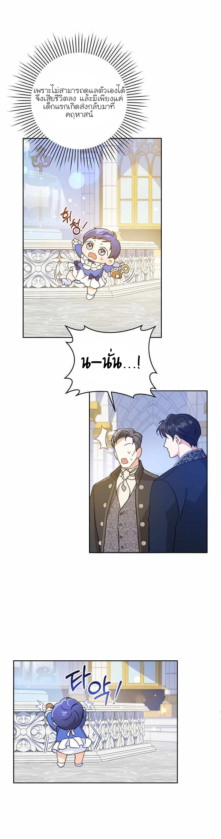 อ่านการ์ตูน Please Give Me the Pacifier 3 ภาพที่ 14