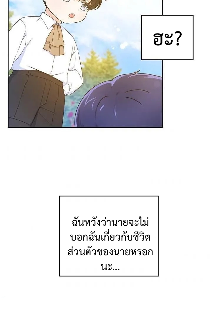 อ่านการ์ตูน Please Give Me the Pacifier 5 ภาพที่ 48