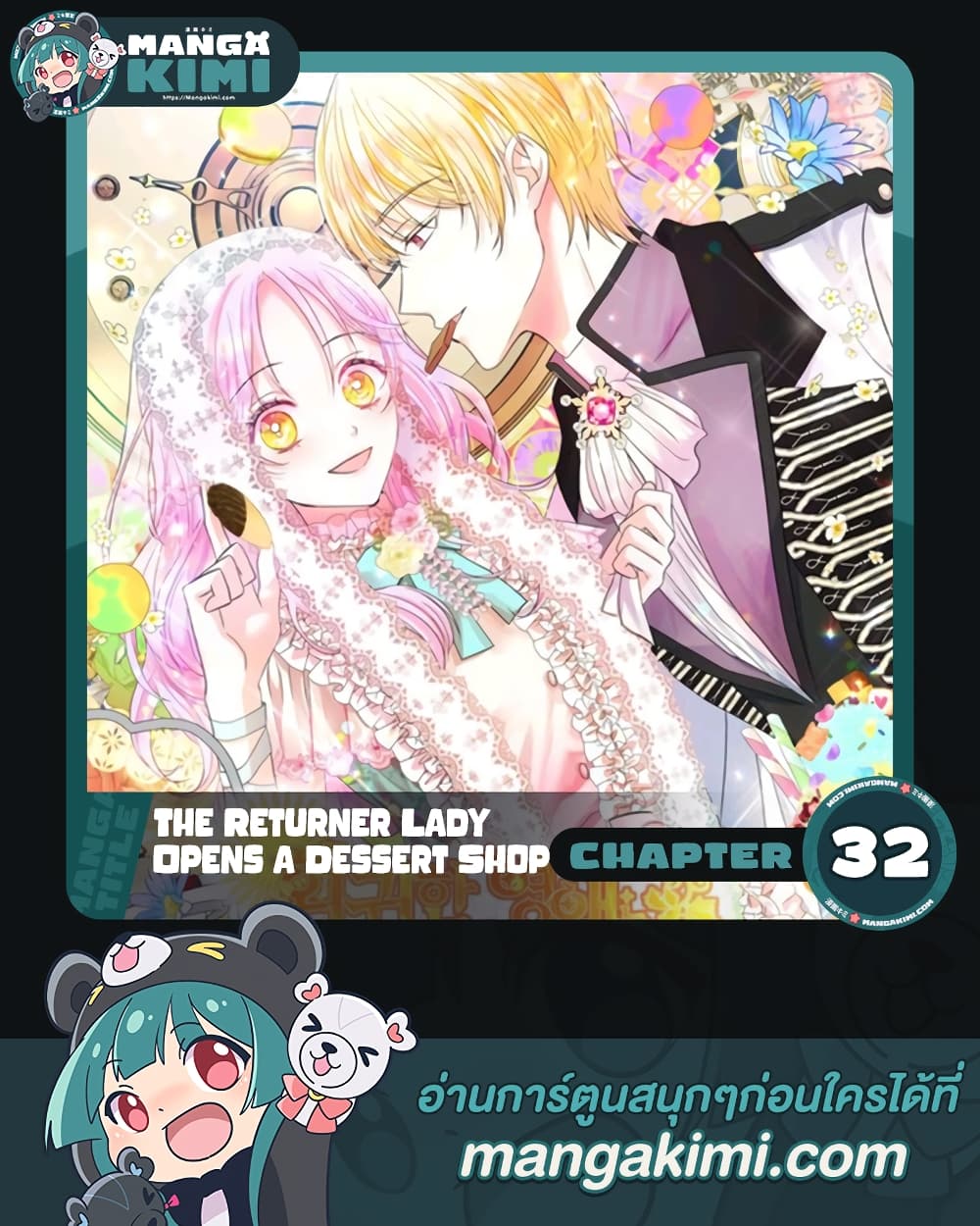 อ่านการ์ตูน The Returner Lady Opens a Dessert Shop 32 ภาพที่ 1