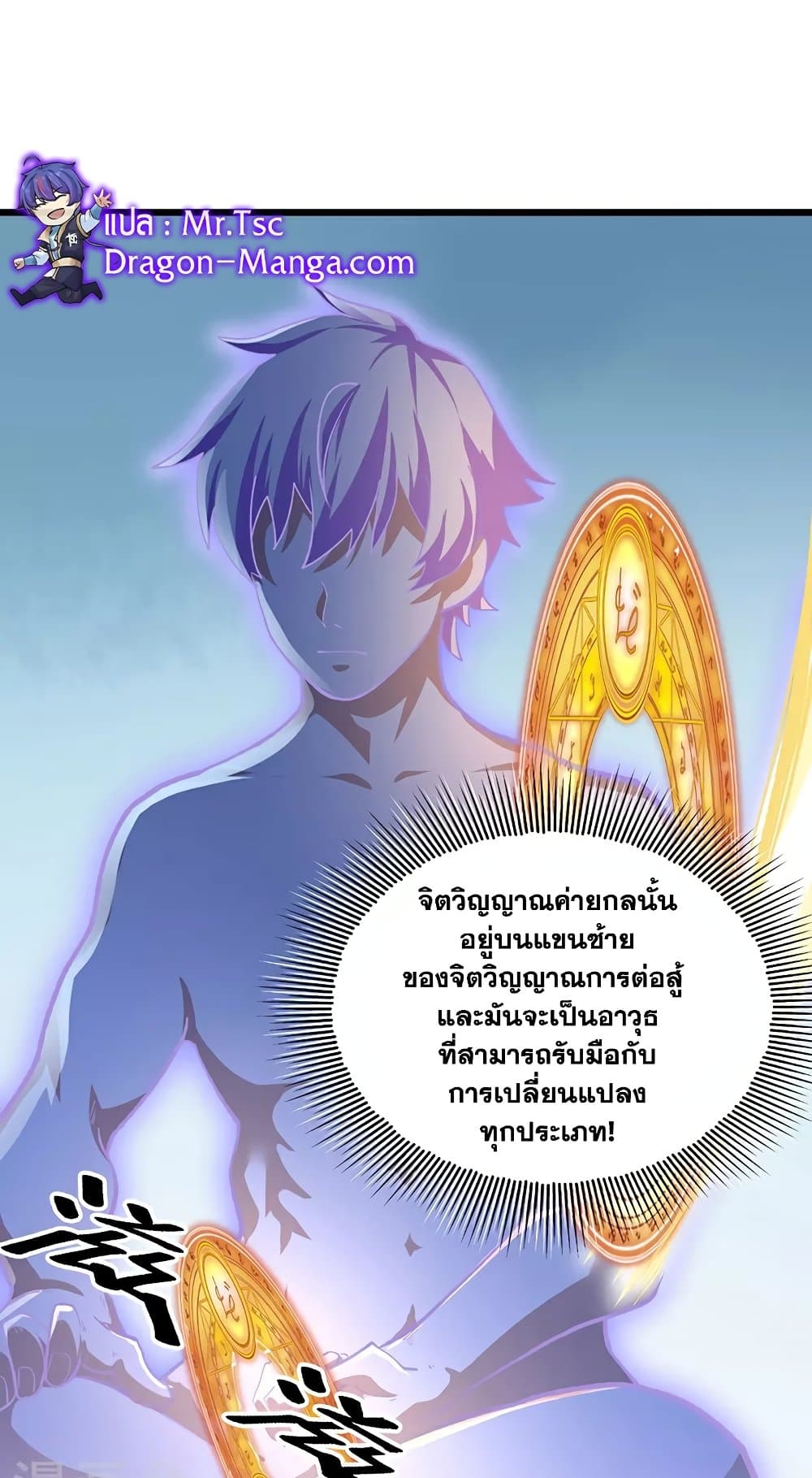 อ่านการ์ตูน WuDao Du Zun 588 ภาพที่ 44