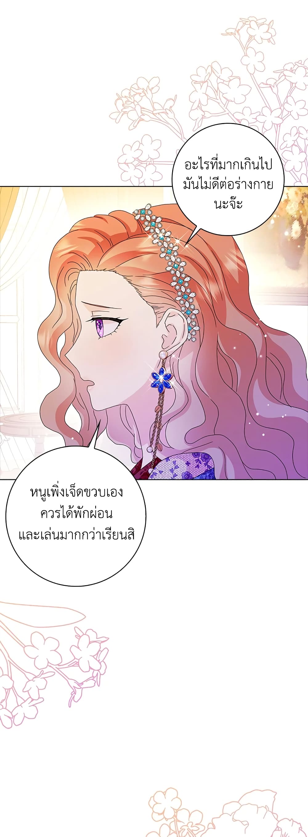 อ่านการ์ตูน When I Quit Being A Wicked Mother-in-law, Everyone Became Obsessed With Me 26 ภาพที่ 20