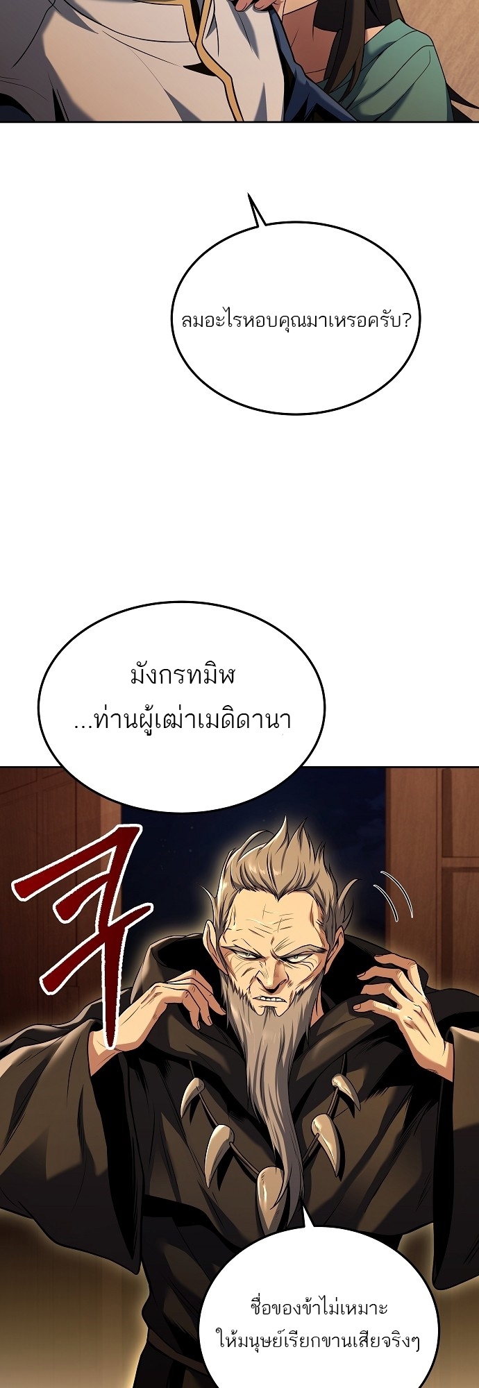 อ่านการ์ตูน A Wizard’s Restaurant 5 ภาพที่ 53