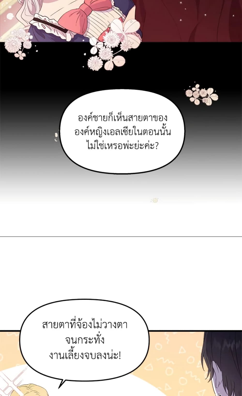 อ่านการ์ตูน I Didn’t Save You To Get Proposed To 3 ภาพที่ 16