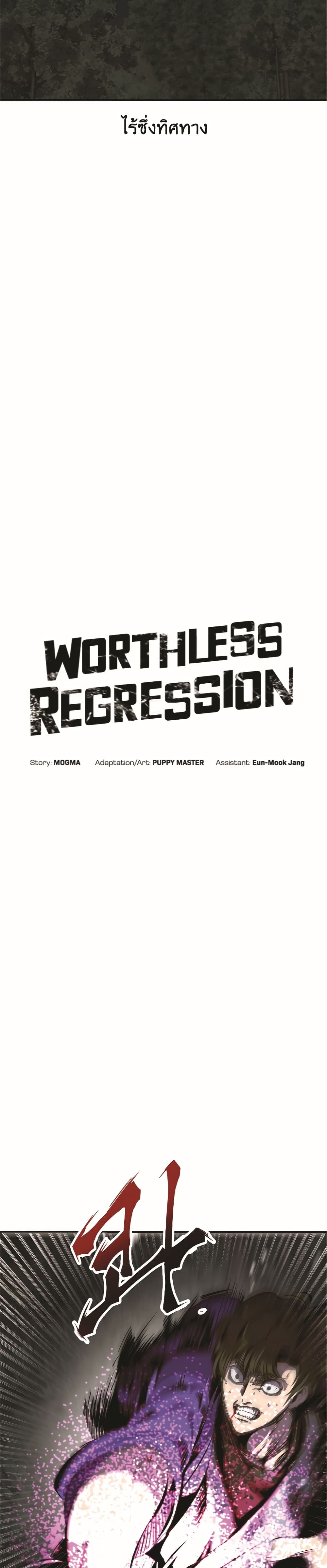 อ่านการ์ตูน Worthless Regression 47 ภาพที่ 6