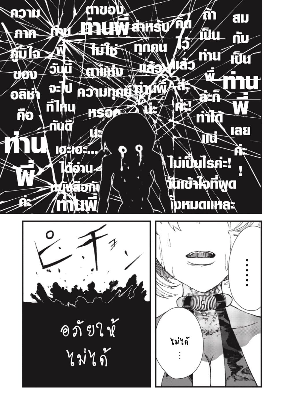 อ่านการ์ตูน Yuusha ni Haiboku shita Maou-sama wa Kaerizaku Tame ni Mamono Guild wo Tsukuru Koto ni Shimashita 16 ภาพที่ 22
