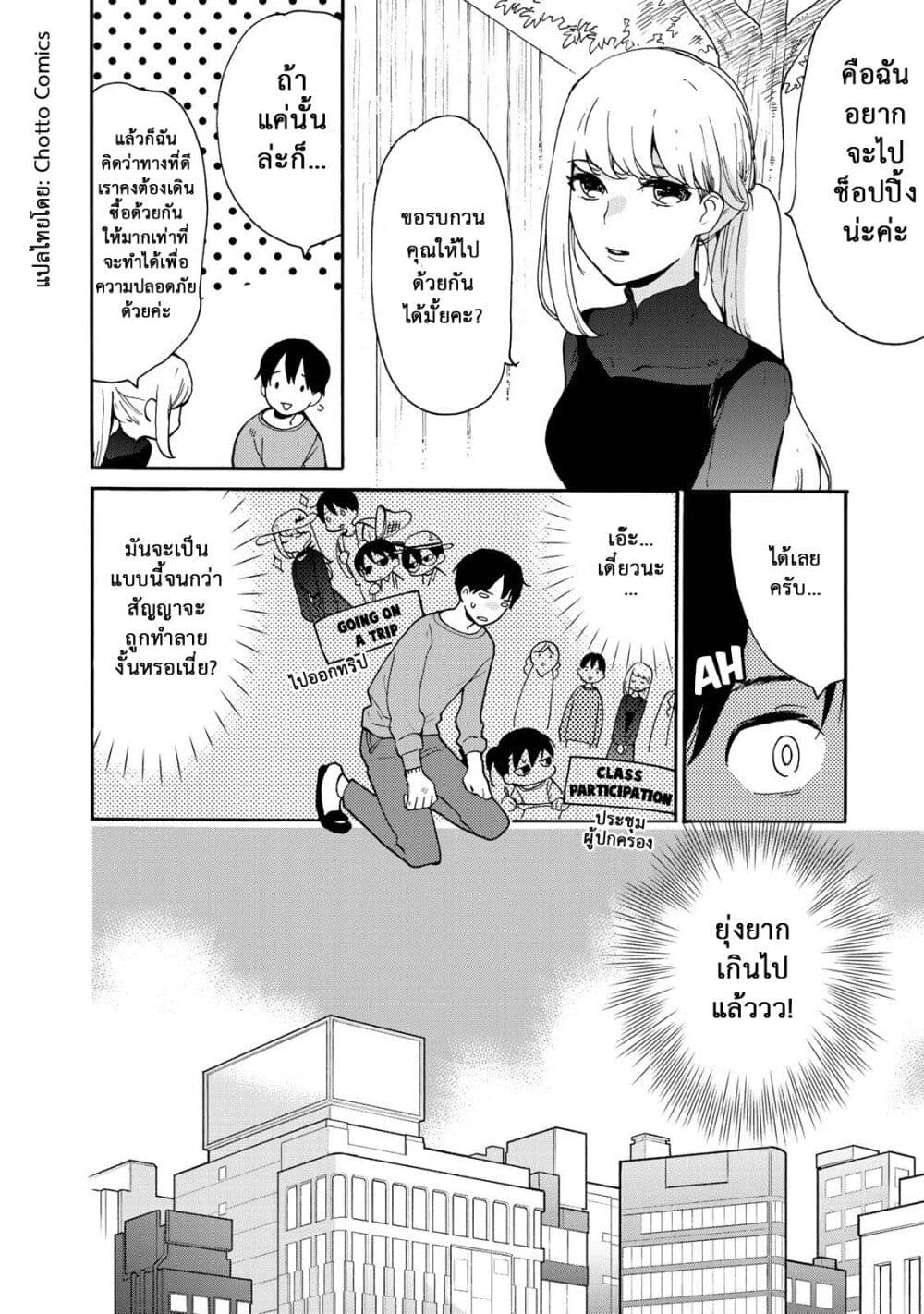 อ่านการ์ตูน A Galaxy Next Door 3 ภาพที่ 5