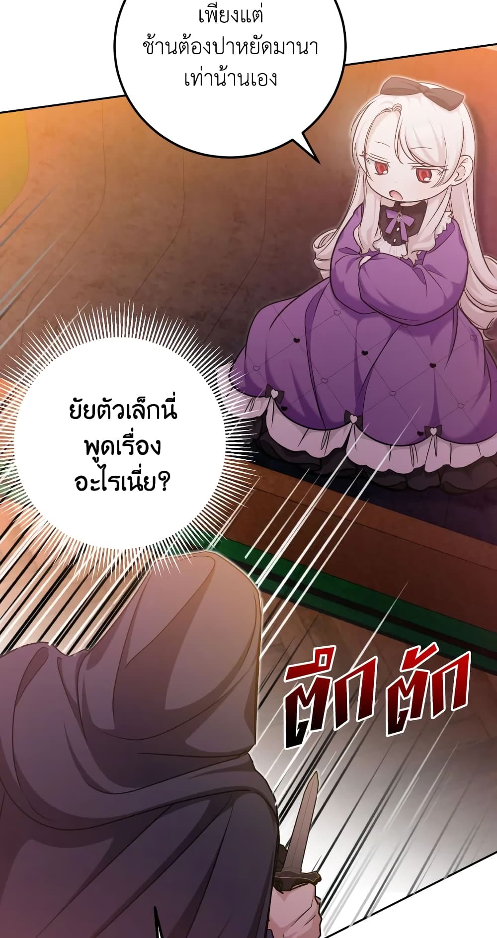 อ่านการ์ตูน The Wicked Little Princess 77 ภาพที่ 43