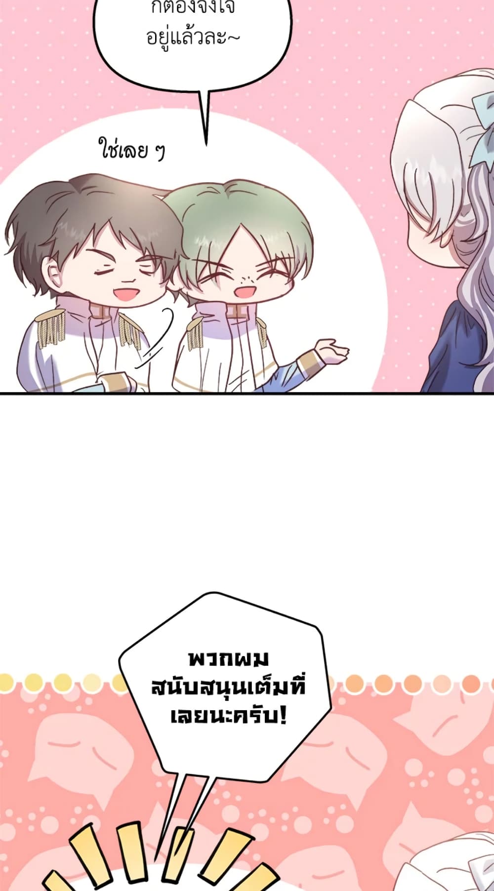 อ่านการ์ตูน I Didn’t Save You To Get Proposed To 21 ภาพที่ 61