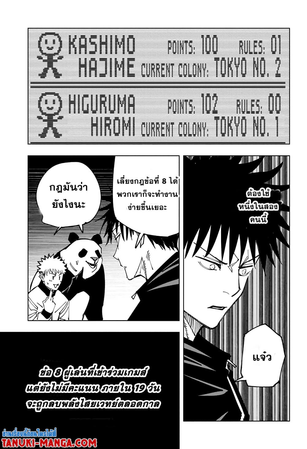 อ่านการ์ตูน Jujutsu Kaisen 158 ภาพที่ 17