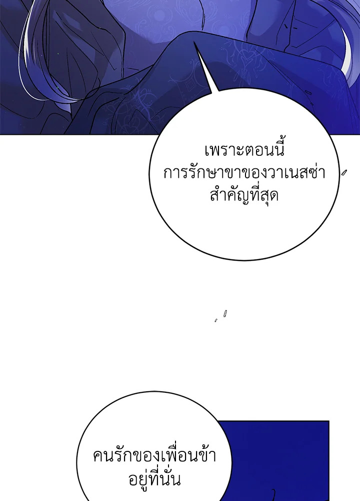 อ่านการ์ตูน A Way to Protect the Lovable You 38 ภาพที่ 77