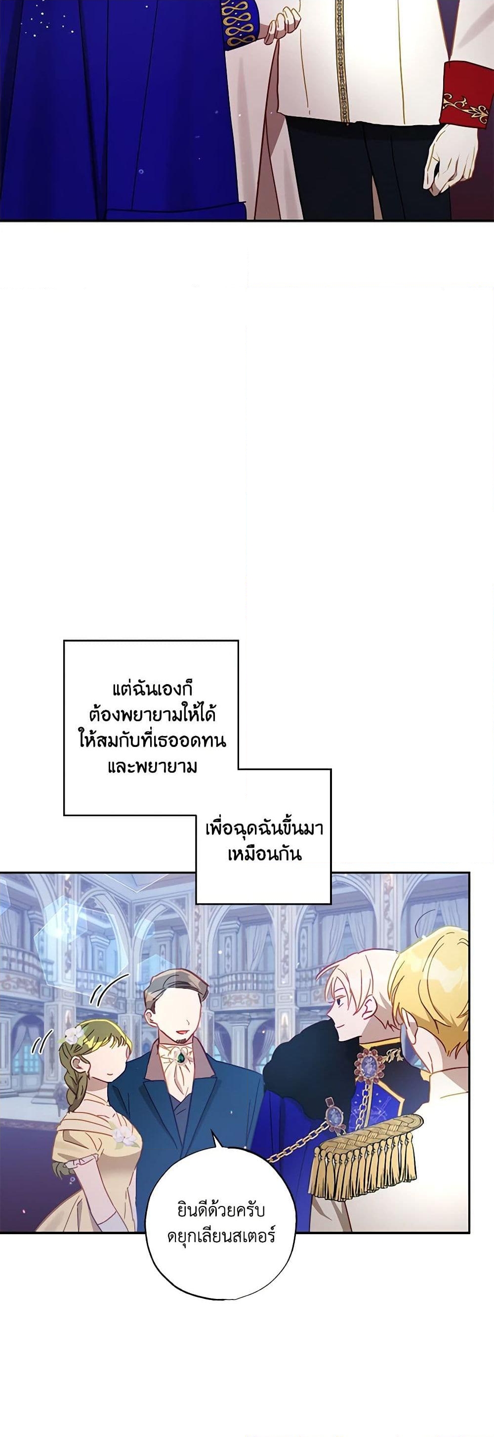 อ่านการ์ตูน I Failed to Divorce My Husband 36 ภาพที่ 18