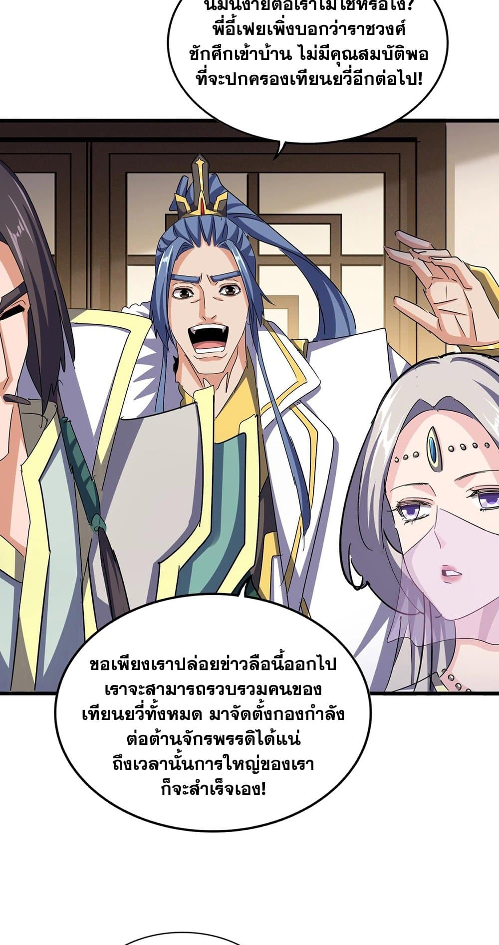 อ่านการ์ตูน Magic Emperor 506 ภาพที่ 29