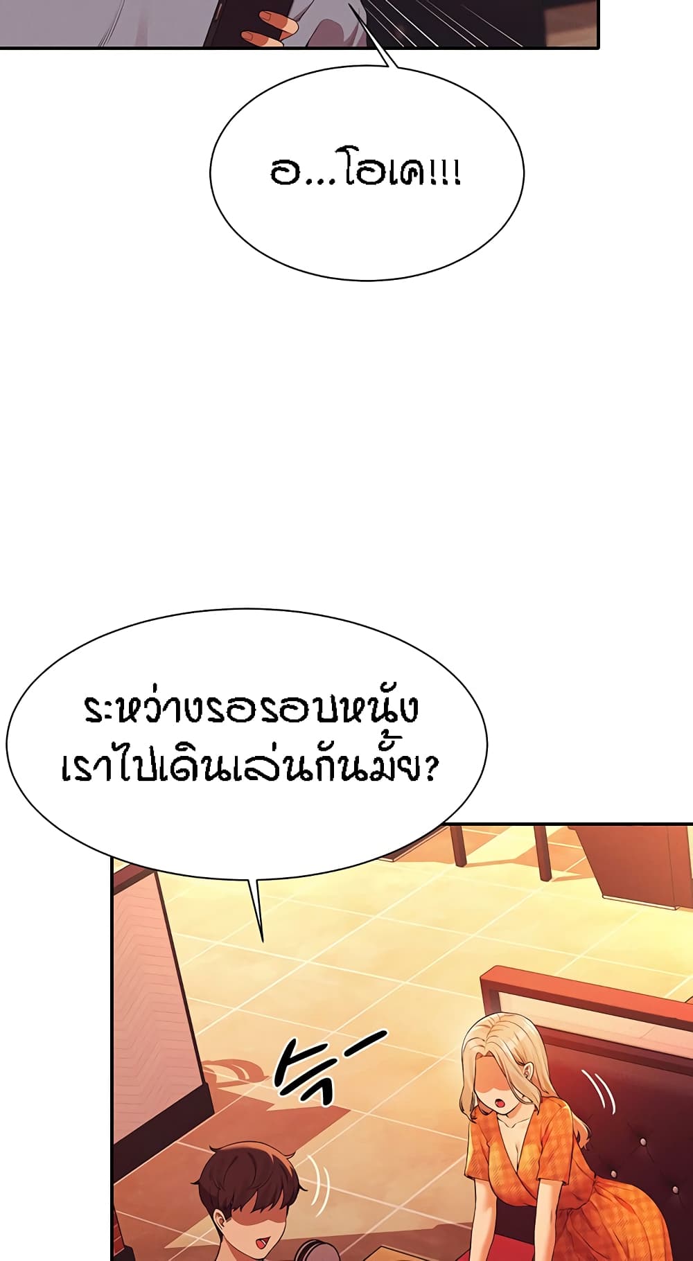 อ่านการ์ตูน Is There No Goddess in My College? 68 ภาพที่ 28