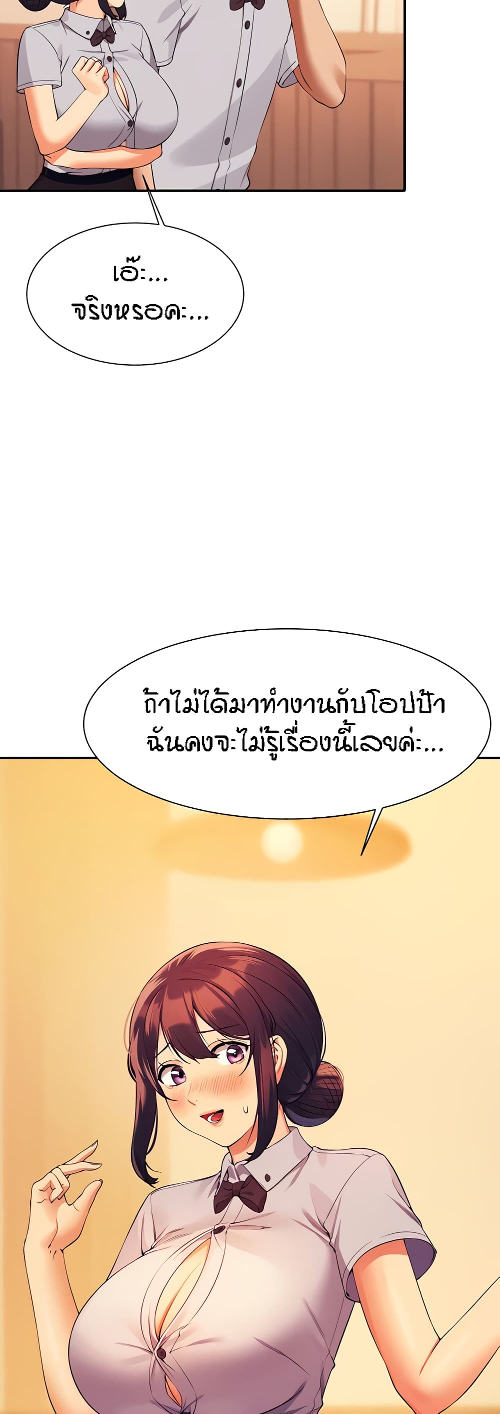 อ่านการ์ตูน Is There No Goddess in My College? 79 ภาพที่ 29