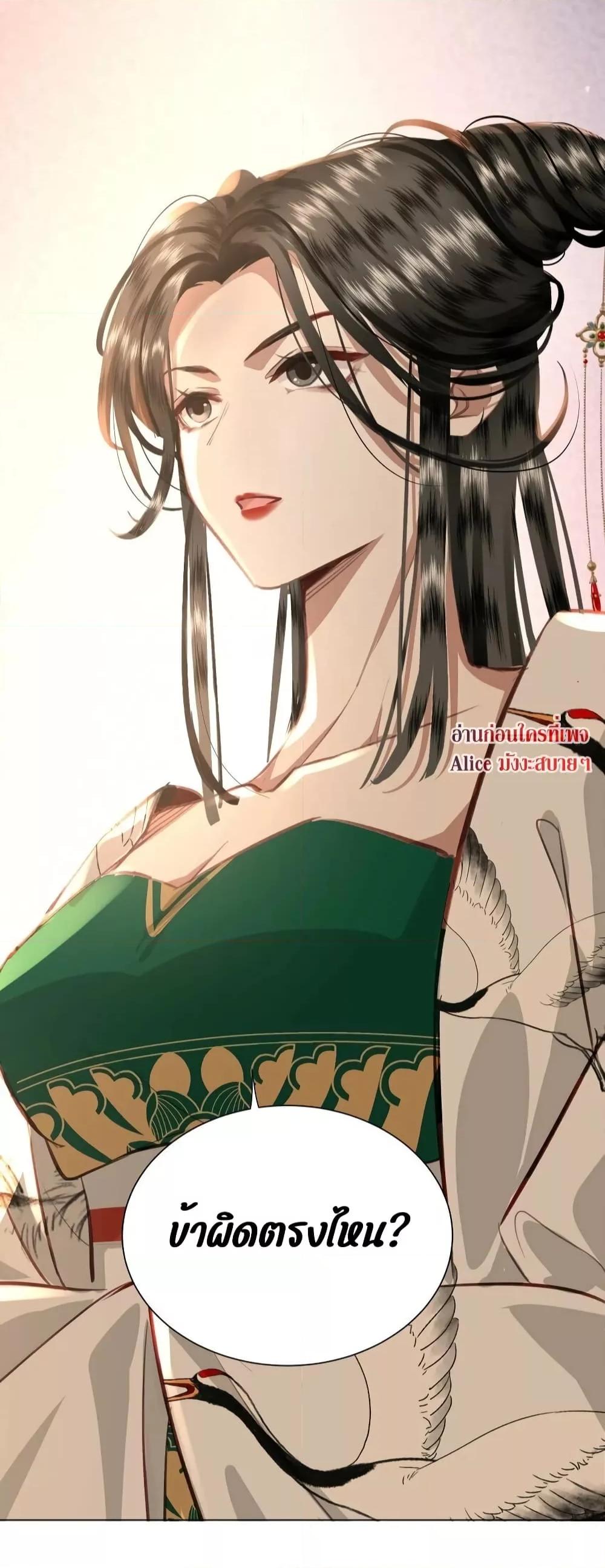 อ่านการ์ตูน Report to the Tyrant, the Imperial Concubine Said She Is Your Ancestor! 2 ภาพที่ 35