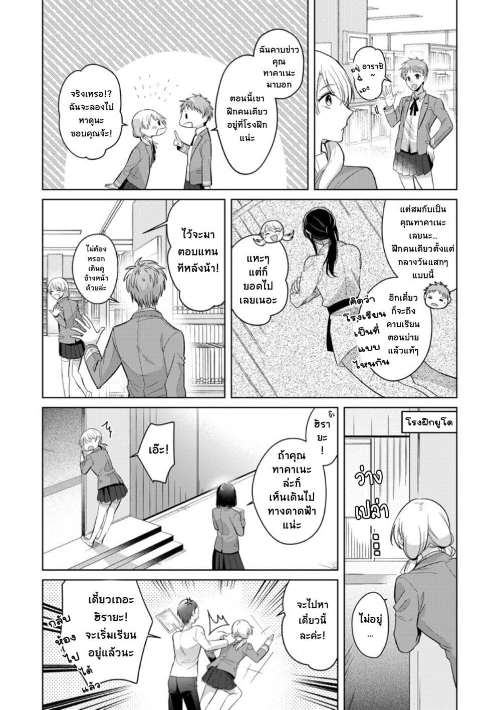 อ่านการ์ตูน Takane-san to Arashi-chan 1 ภาพที่ 9