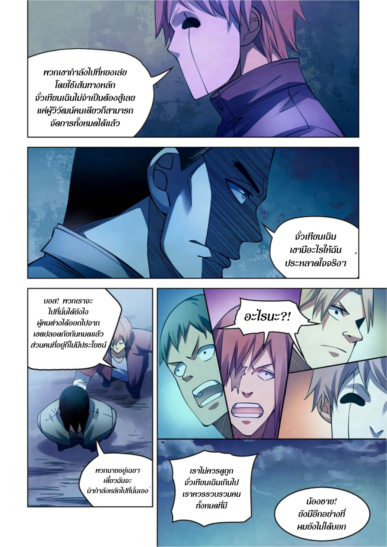 อ่านการ์ตูน The Last Human 275 ภาพที่ 9