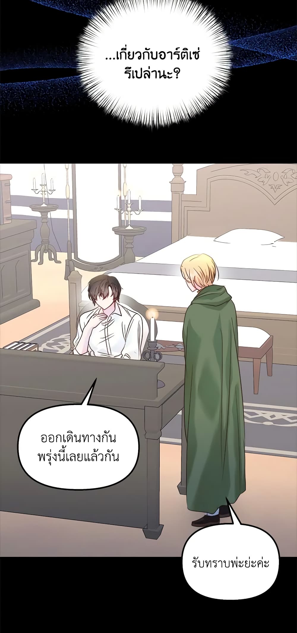 อ่านการ์ตูน I Didn’t Save You To Get Proposed To 40 ภาพที่ 45