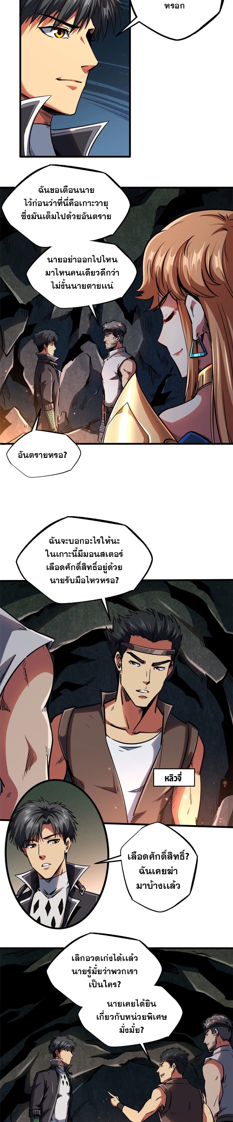 อ่านการ์ตูน Super God Gene 102 ภาพที่ 11