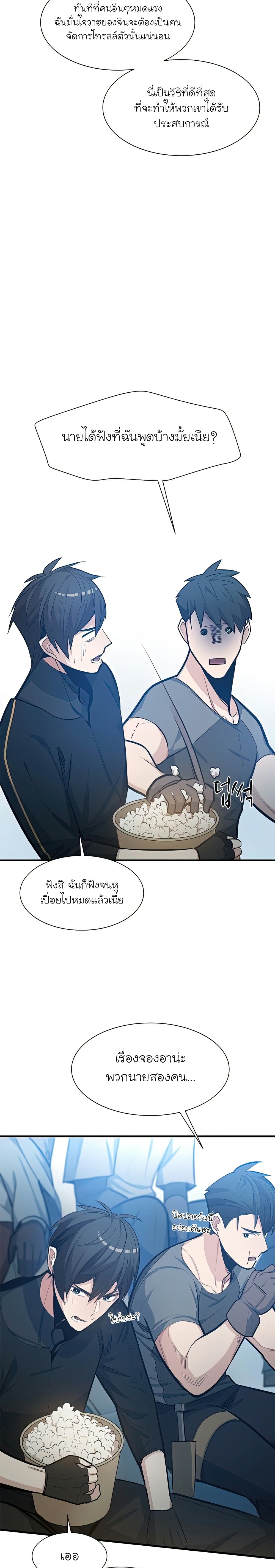 อ่านการ์ตูน The Tutorial is Too Hard 87 ภาพที่ 15